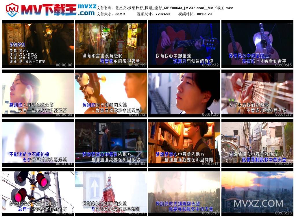 张杰义-梦想梦想_国语_流行_MEE00643